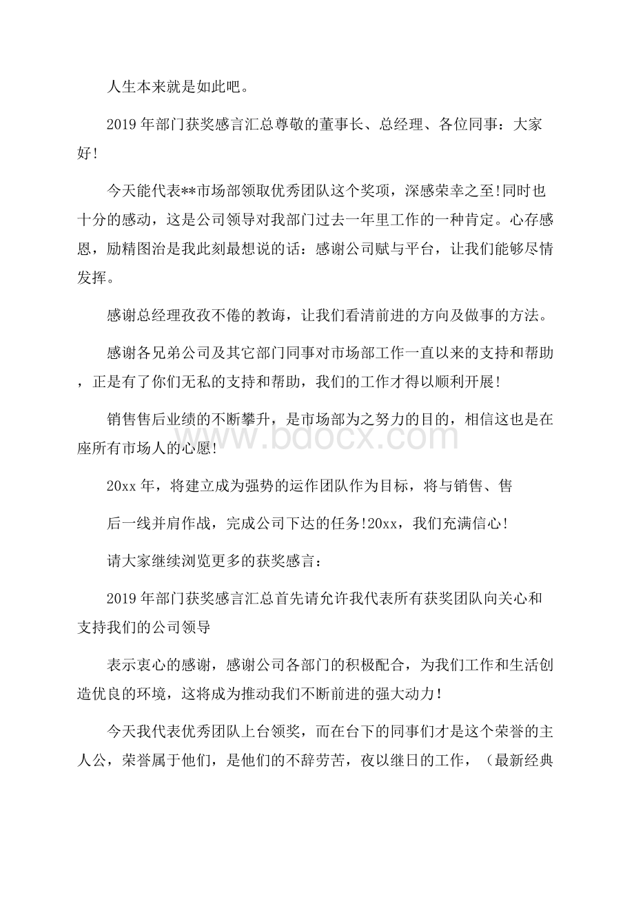 部门获奖感言汇总.docx_第3页