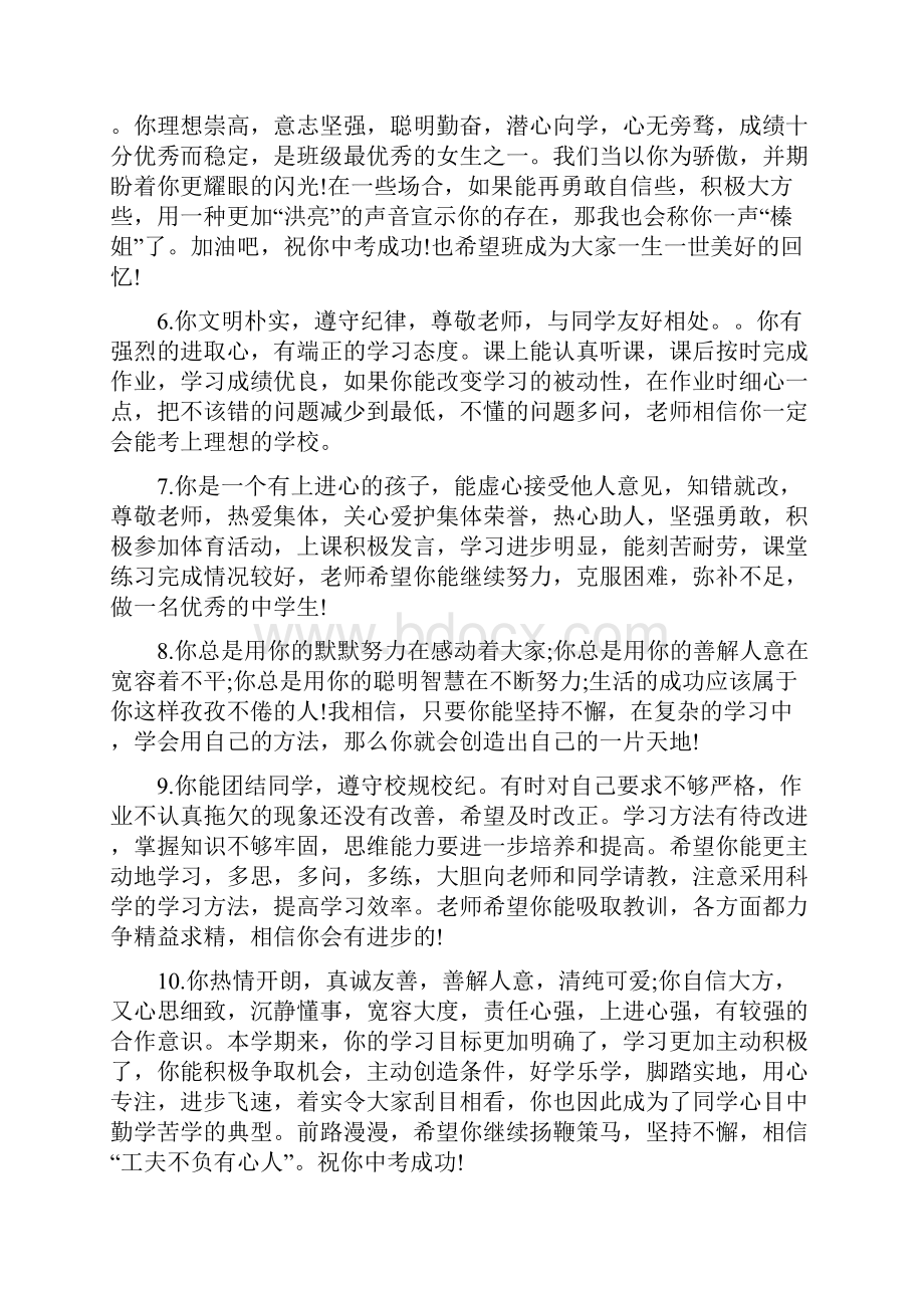 初三学生学期寒假教师评语.docx_第2页