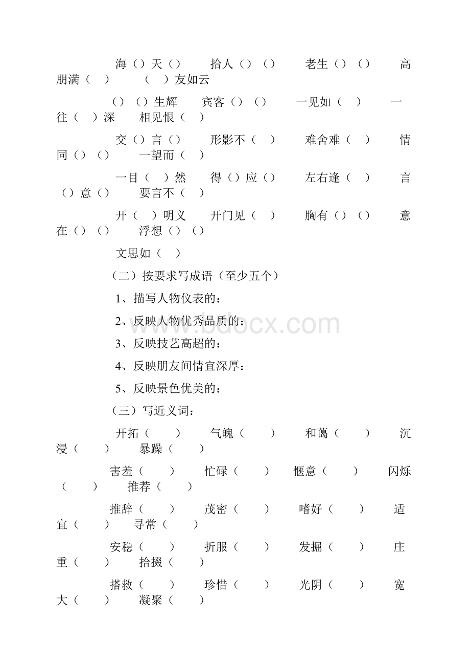 小学毕业复习之词语.docx_第3页