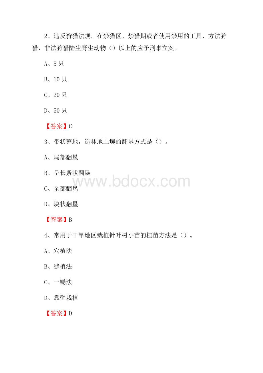 定兴县事业单位考试《林业基础知识》试题及答案.docx_第2页