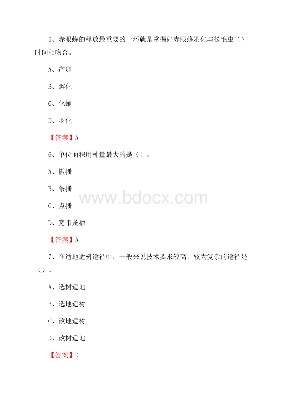 定兴县事业单位考试《林业基础知识》试题及答案.docx_第3页