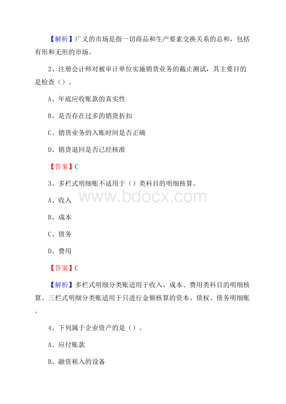 下半年永泰县事业单位财务会计岗位考试《财会基础知识》试题及解析.docx_第2页