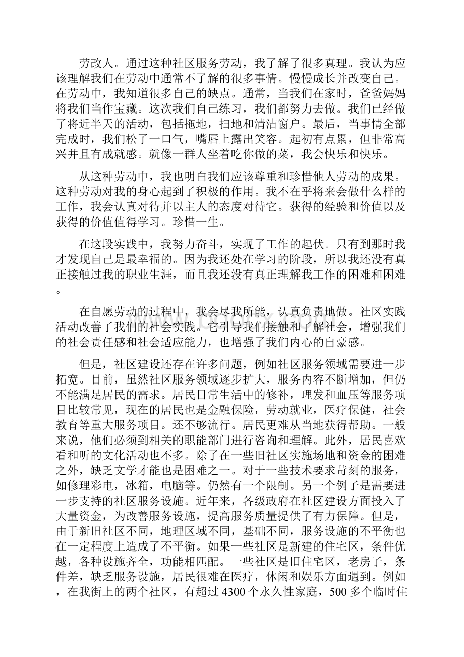 大学生志愿者思修社会实践报告.docx_第3页