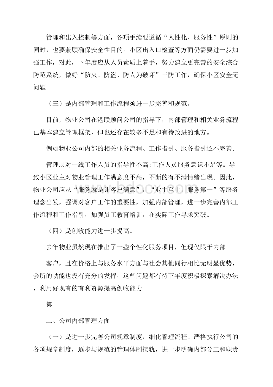 房产销售经理就职演讲范文.docx_第2页