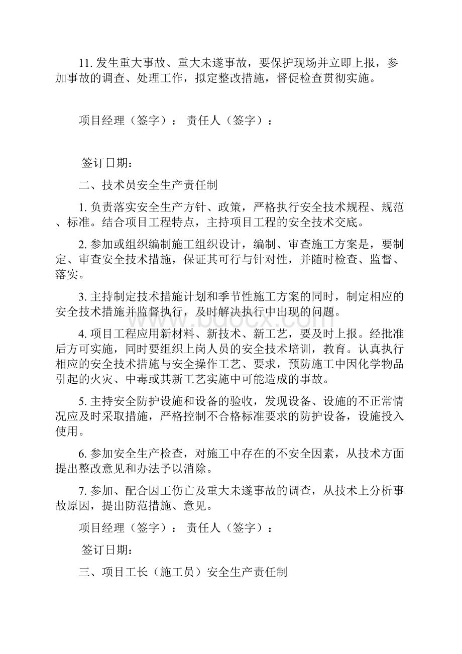 新建 安全生产责任制.docx_第2页