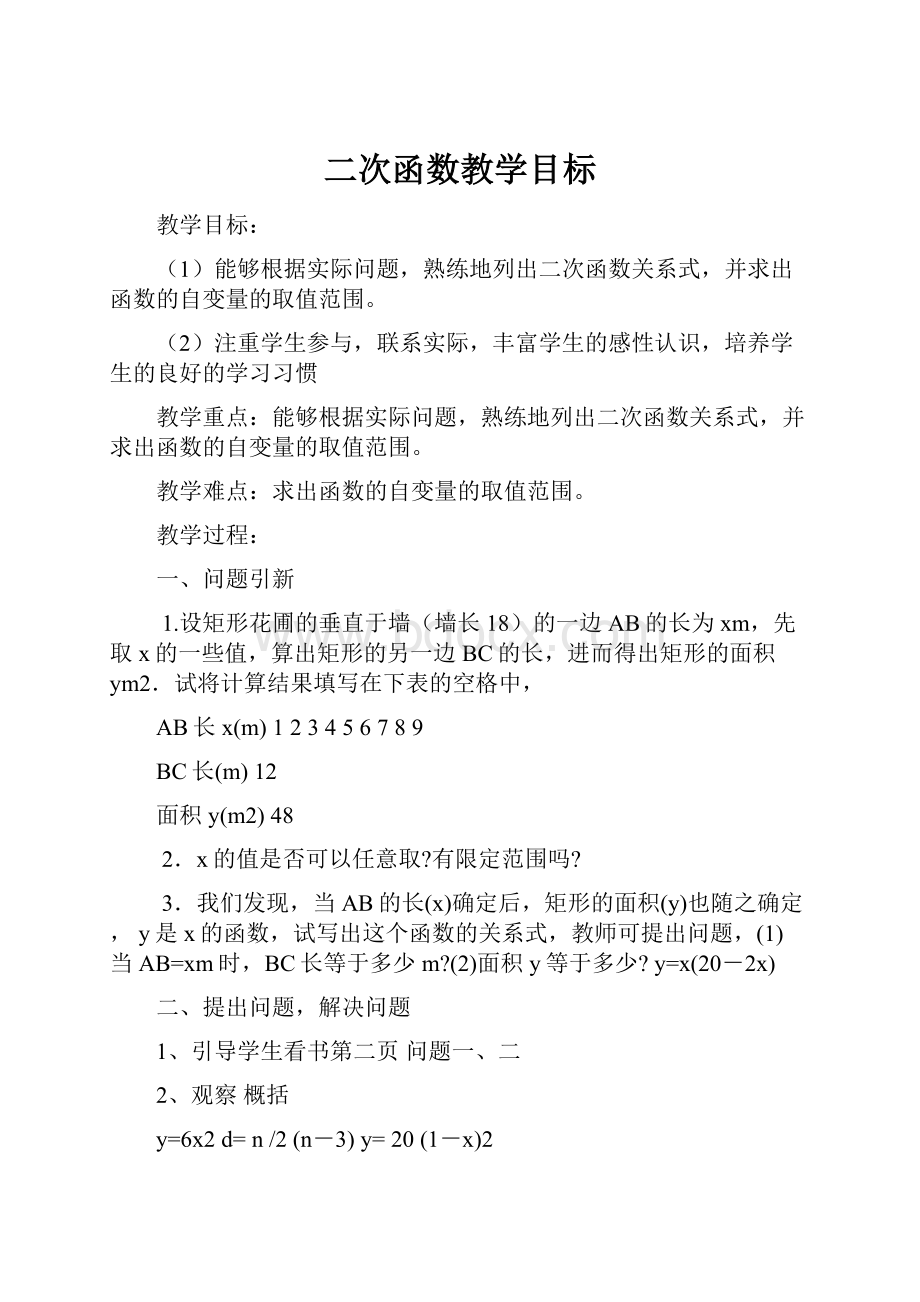 二次函数教学目标.docx_第1页