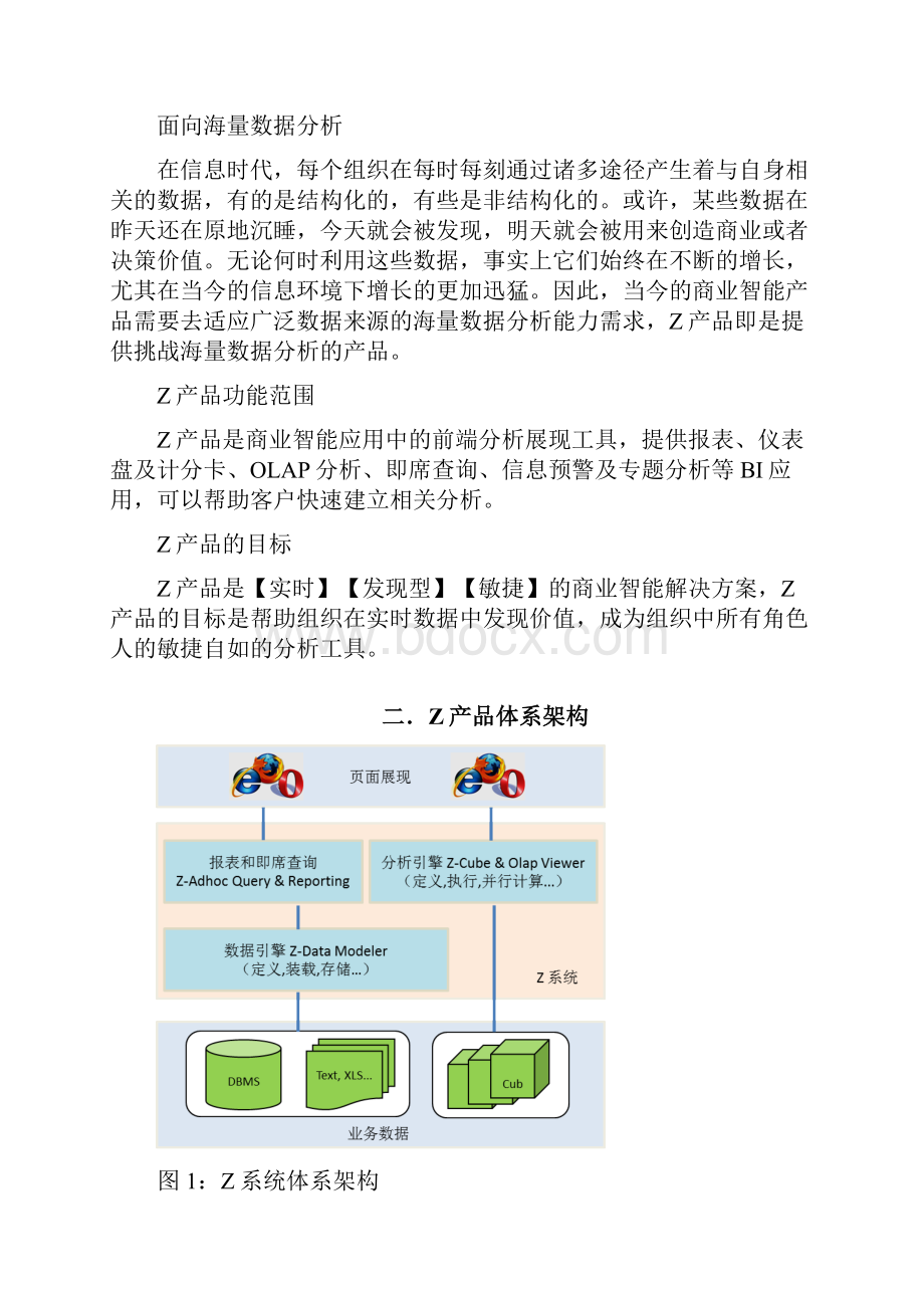 永洪科技Z产品白皮书.docx_第2页