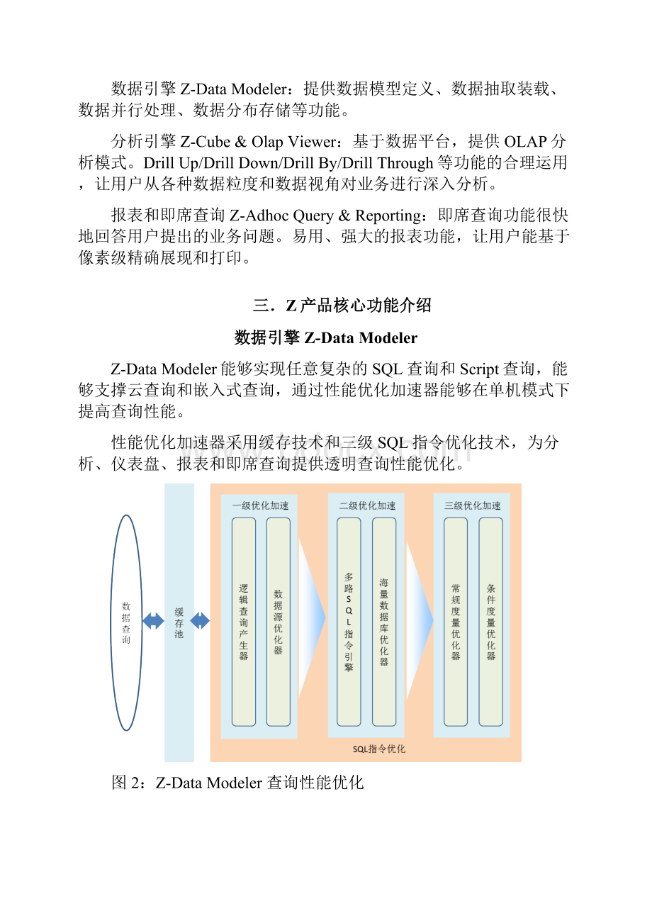 永洪科技Z产品白皮书.docx_第3页