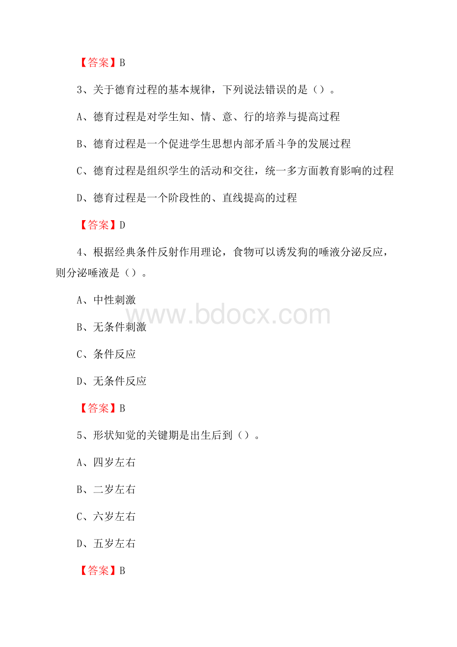 晋江市英林中学教师招聘考试和解析(备考必测).docx_第2页