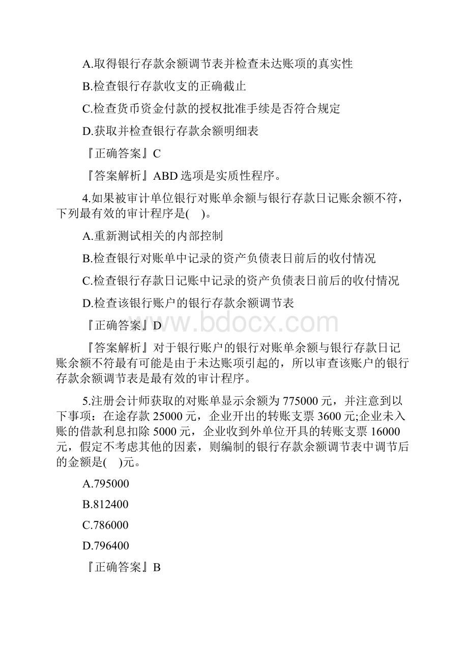 注册会计师考试审计备考试题及答案12doc.docx_第2页