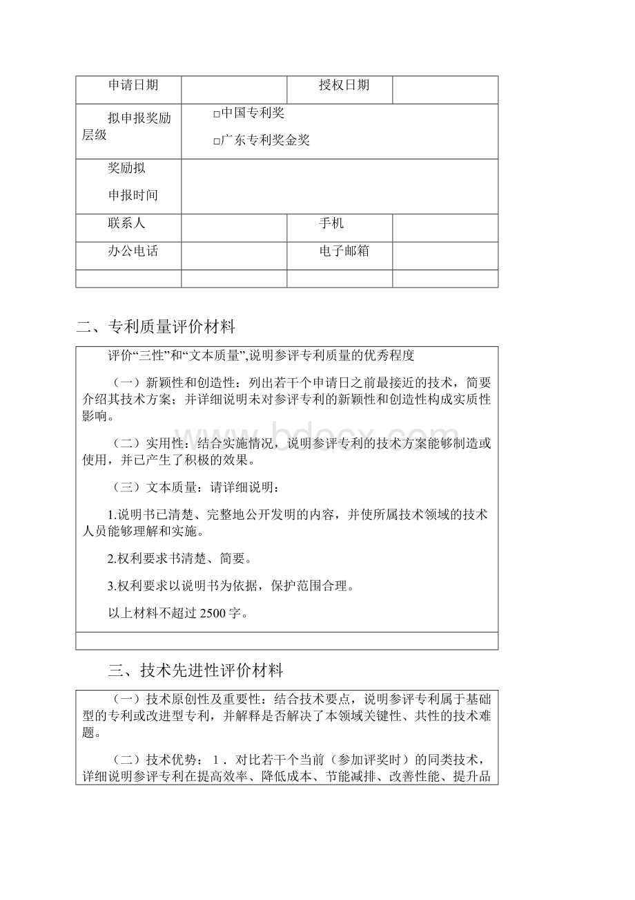 XX大学重大科研成果培育项目申报书合同书专利类模板.docx_第2页