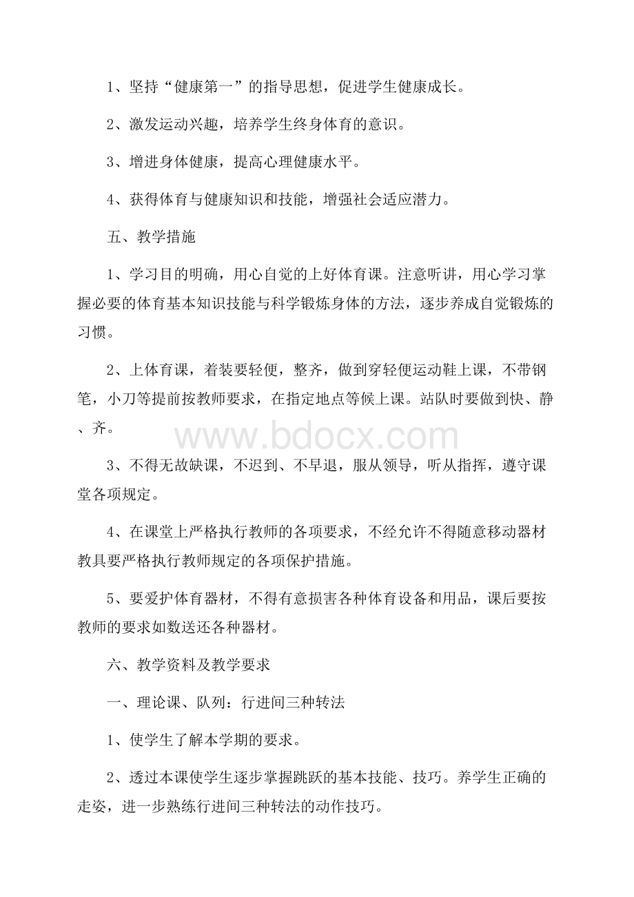 必备教学计划范文10篇.docx_第2页