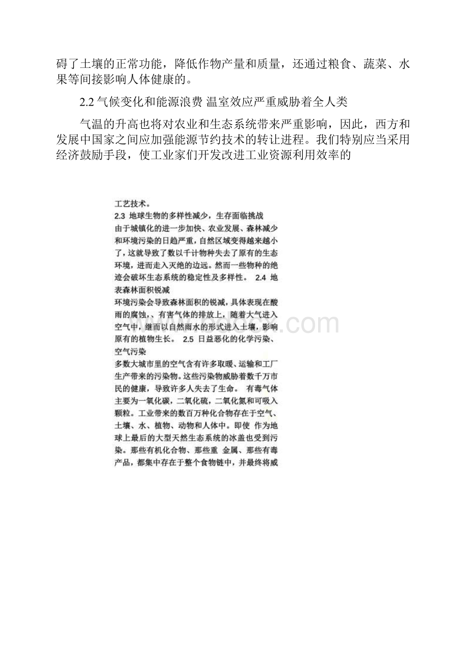 环境保护与可持续发展演讲稿.docx_第2页