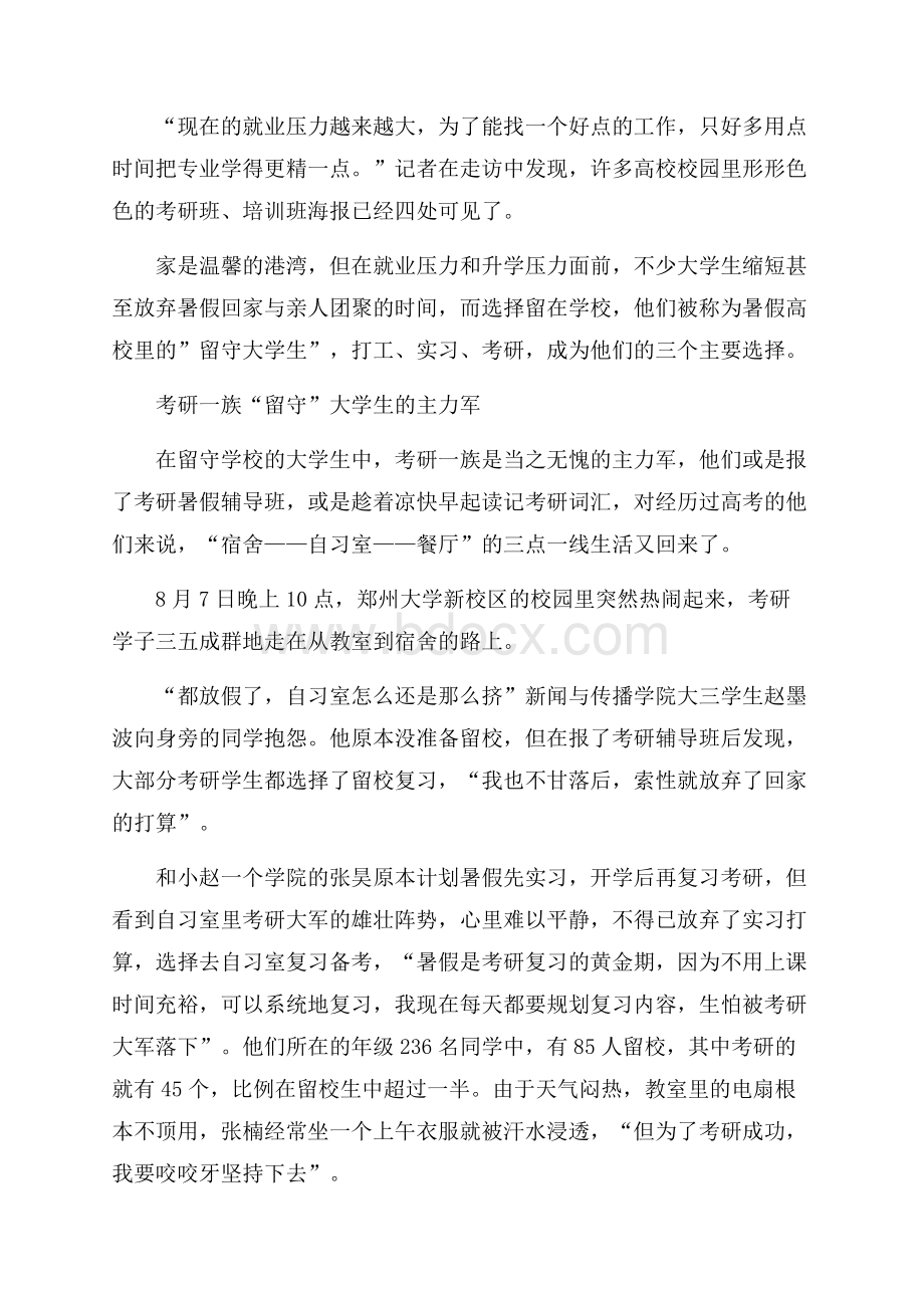 兰州高校部分大学生暑期计划.docx_第2页