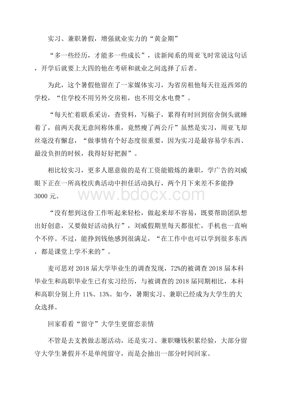 兰州高校部分大学生暑期计划.docx_第3页