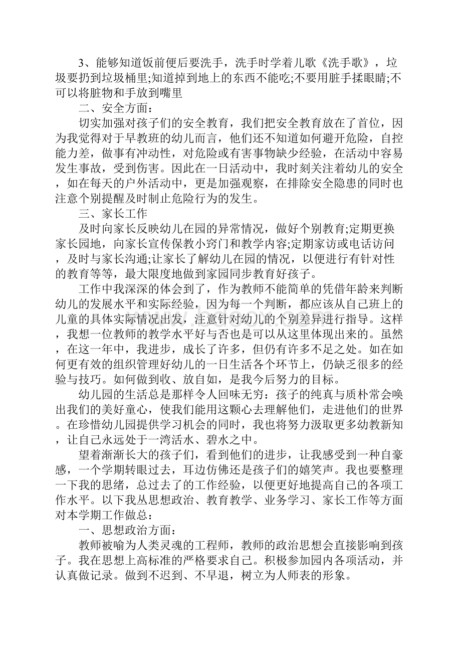 早教老师工作总结.docx_第2页