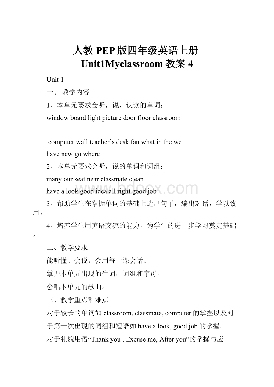 人教PEP版四年级英语上册Unit1Myclassroom教案4.docx