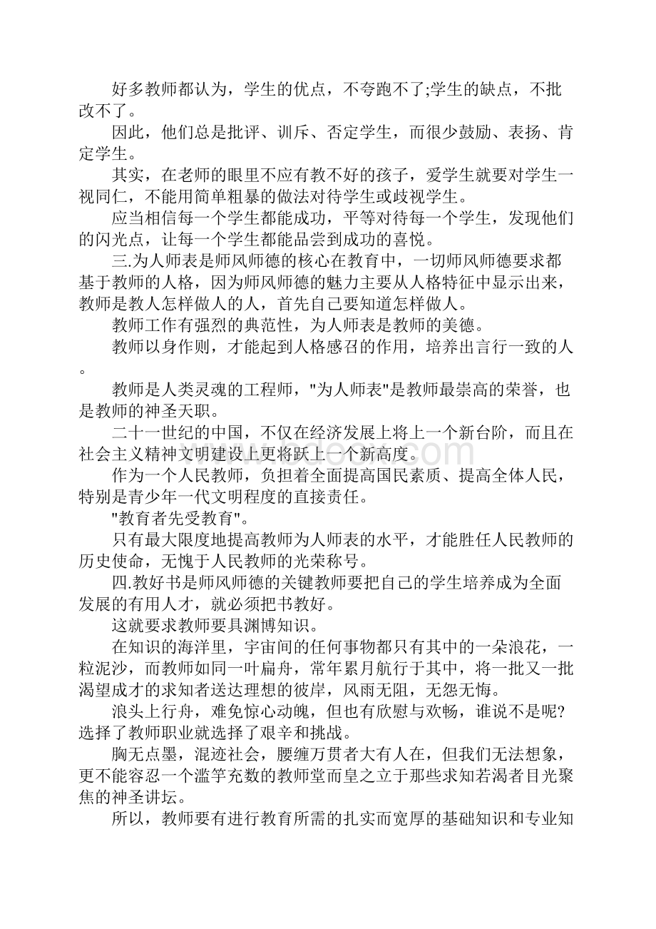 教师师风师德心得体会4篇.docx_第2页