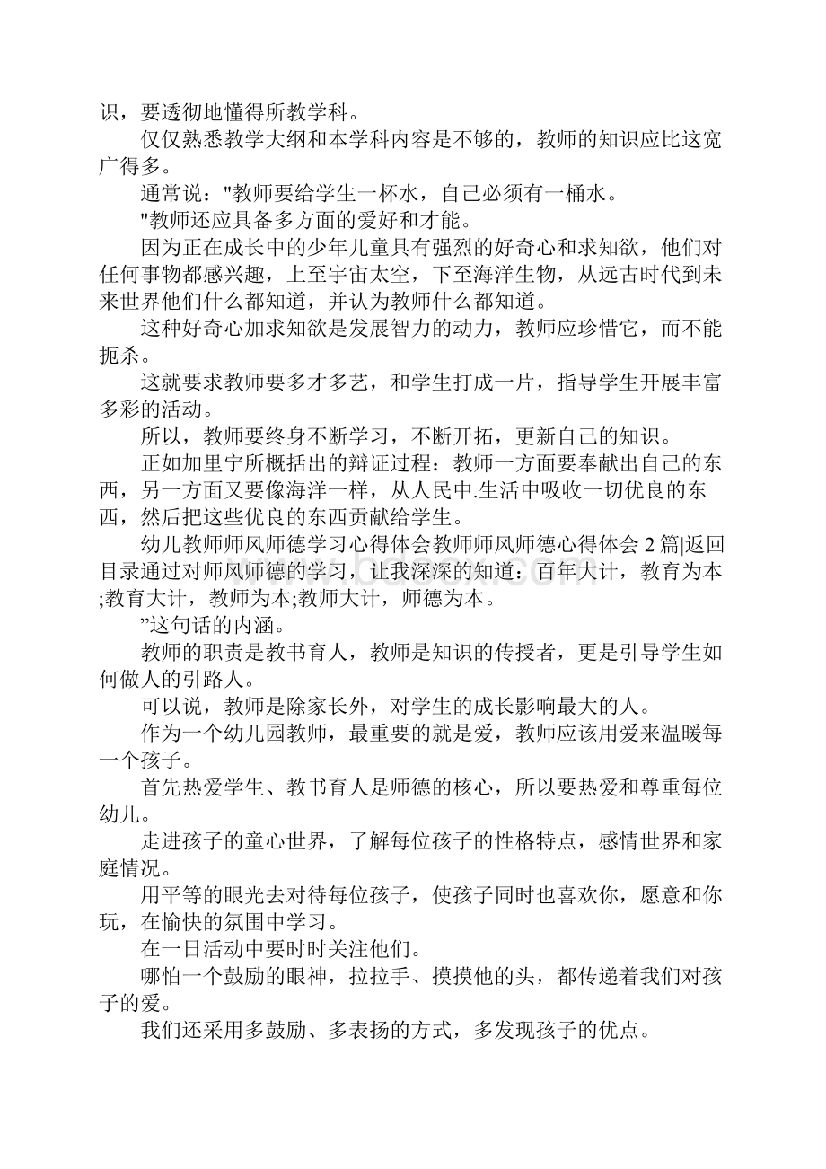 教师师风师德心得体会4篇.docx_第3页