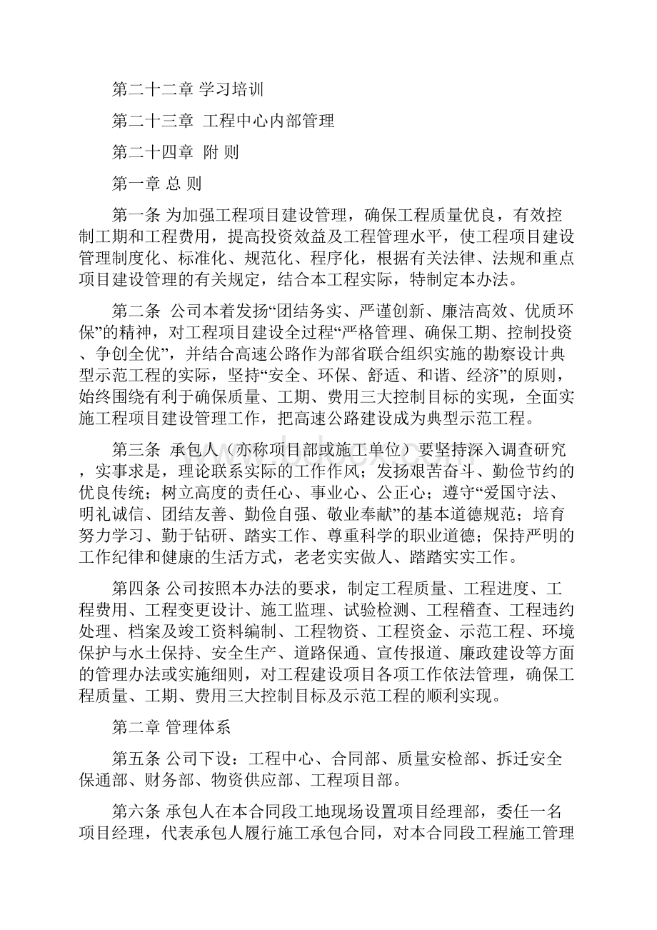 高速公路项目管理办法.docx_第2页