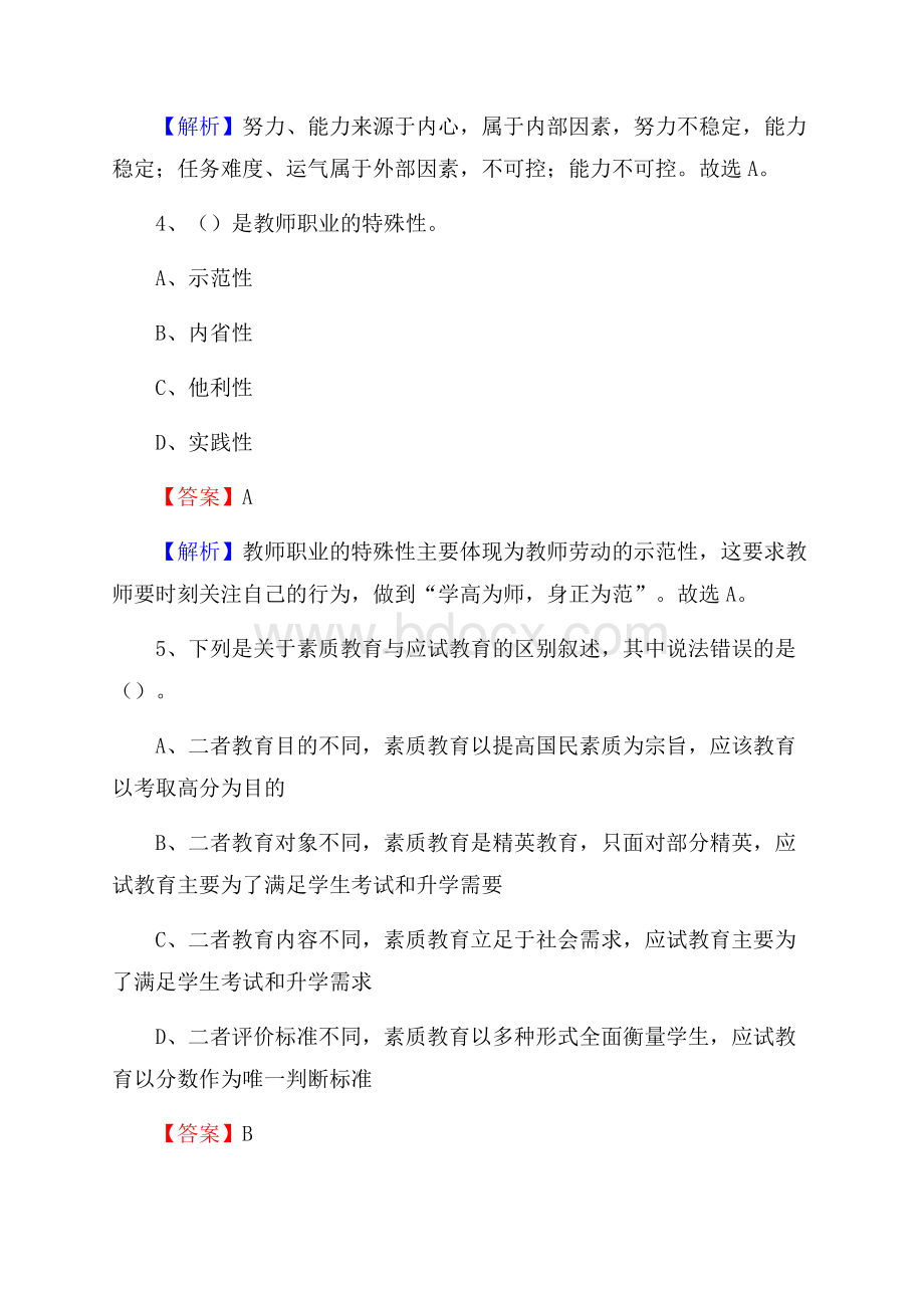 陕西省延安市宝塔区教师招聘《教育学、教育心理、教师法》真题.docx_第3页