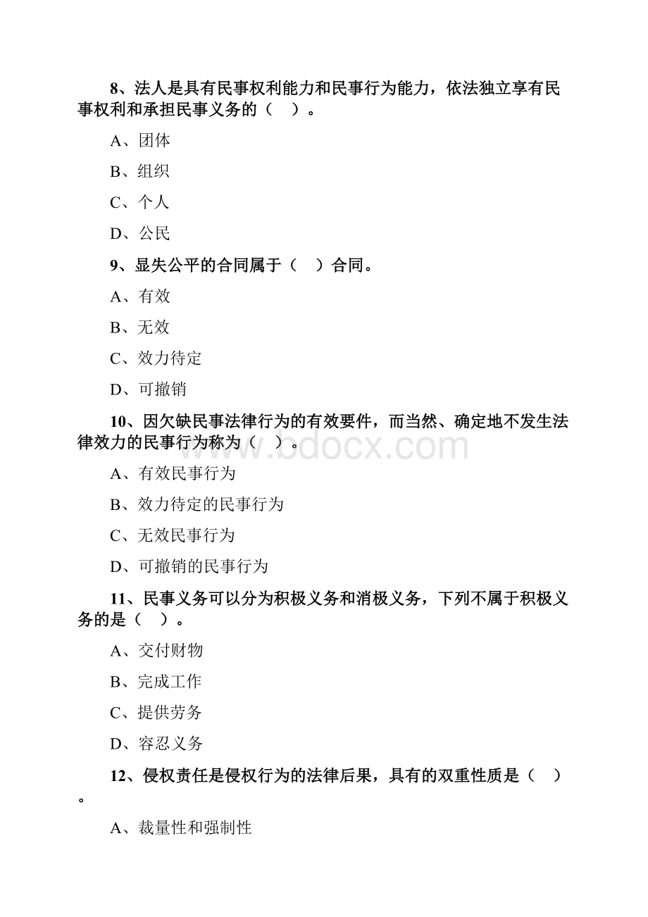 初级经济师经济基础考点练习及答案解析58.docx_第3页