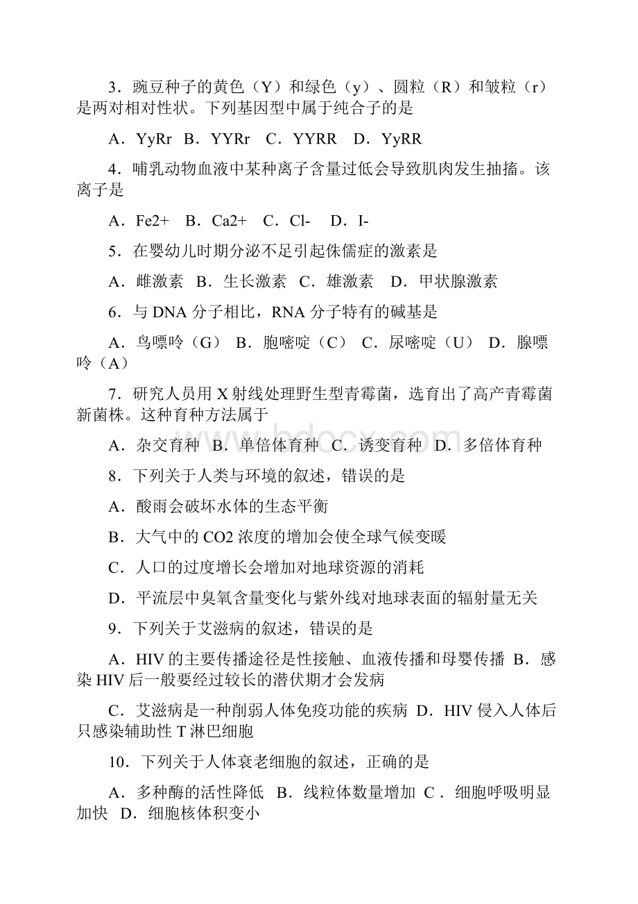 云南省昆明市黄冈实验学校学年高二下学期期末考试生物试题Word版含答案.docx_第2页