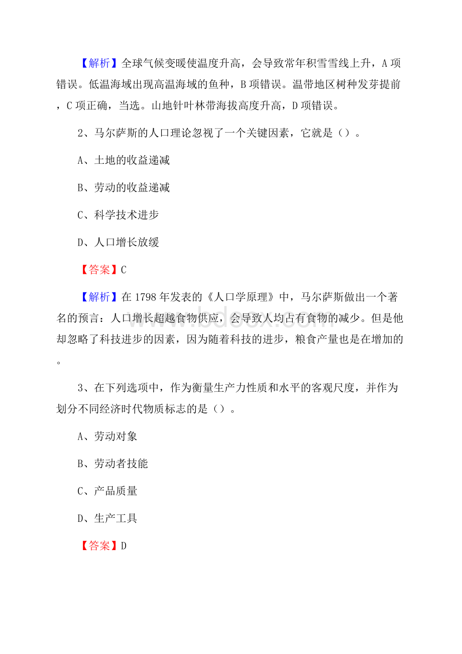 下半年河南省焦作市马村区联通公司招聘试题及解析.docx_第2页