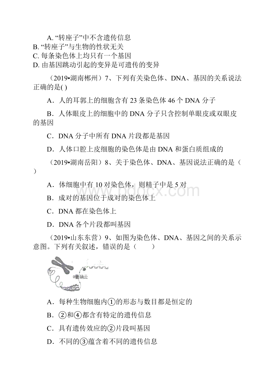 中考生物真题专项汇编专题7 生物圈中生命的延续和发展3.docx_第3页