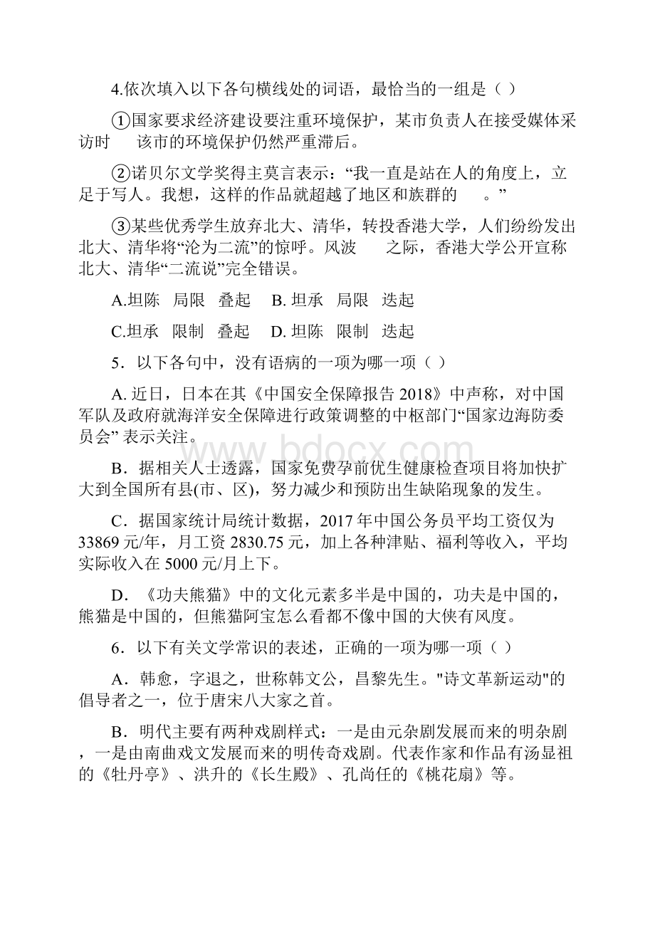 山东济宁汶上第一中学高三质检语文.docx_第2页