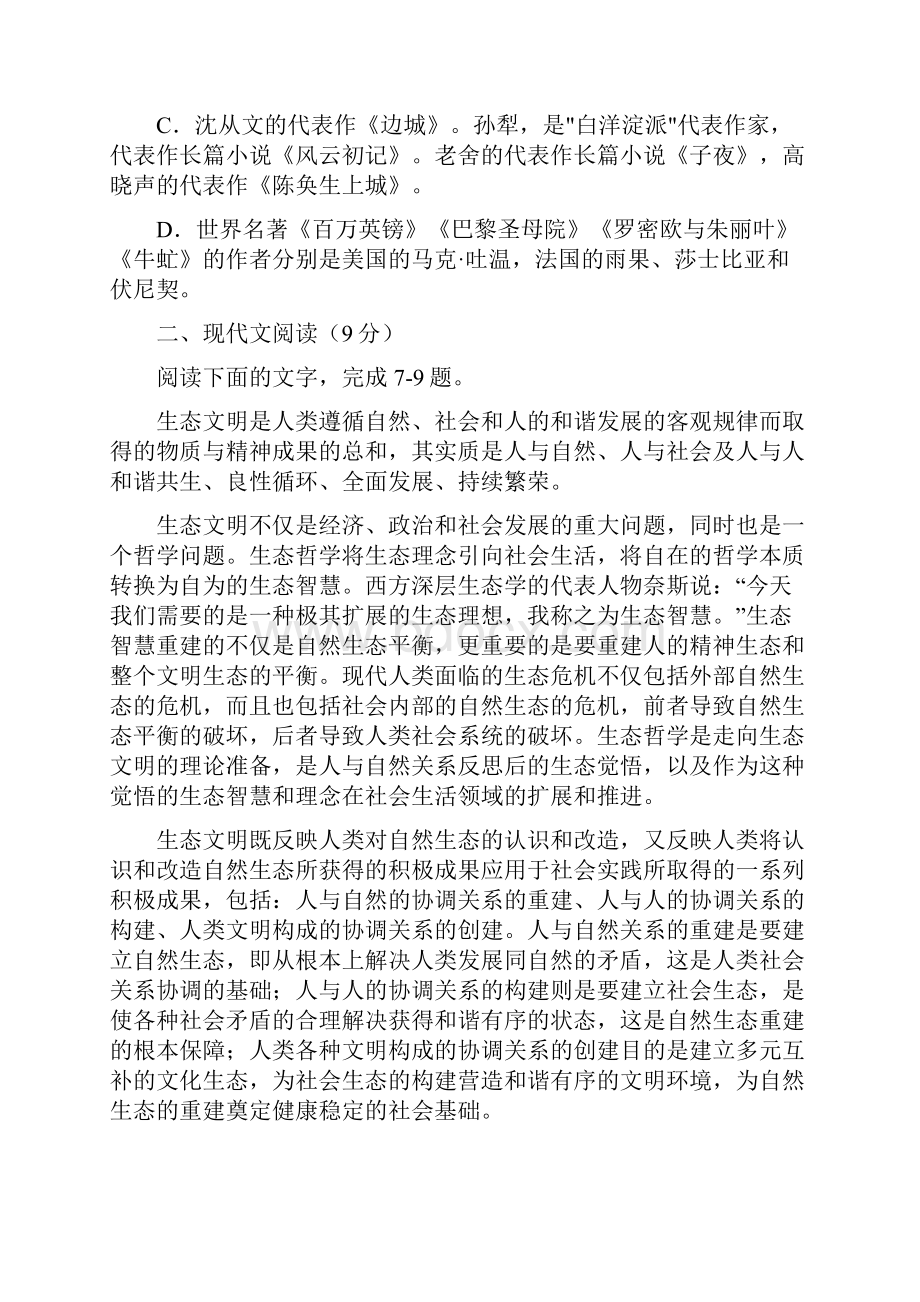 山东济宁汶上第一中学高三质检语文.docx_第3页