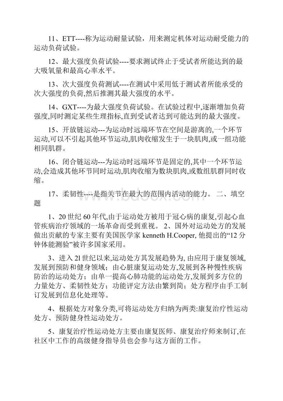 运动处方复习资料.docx_第2页