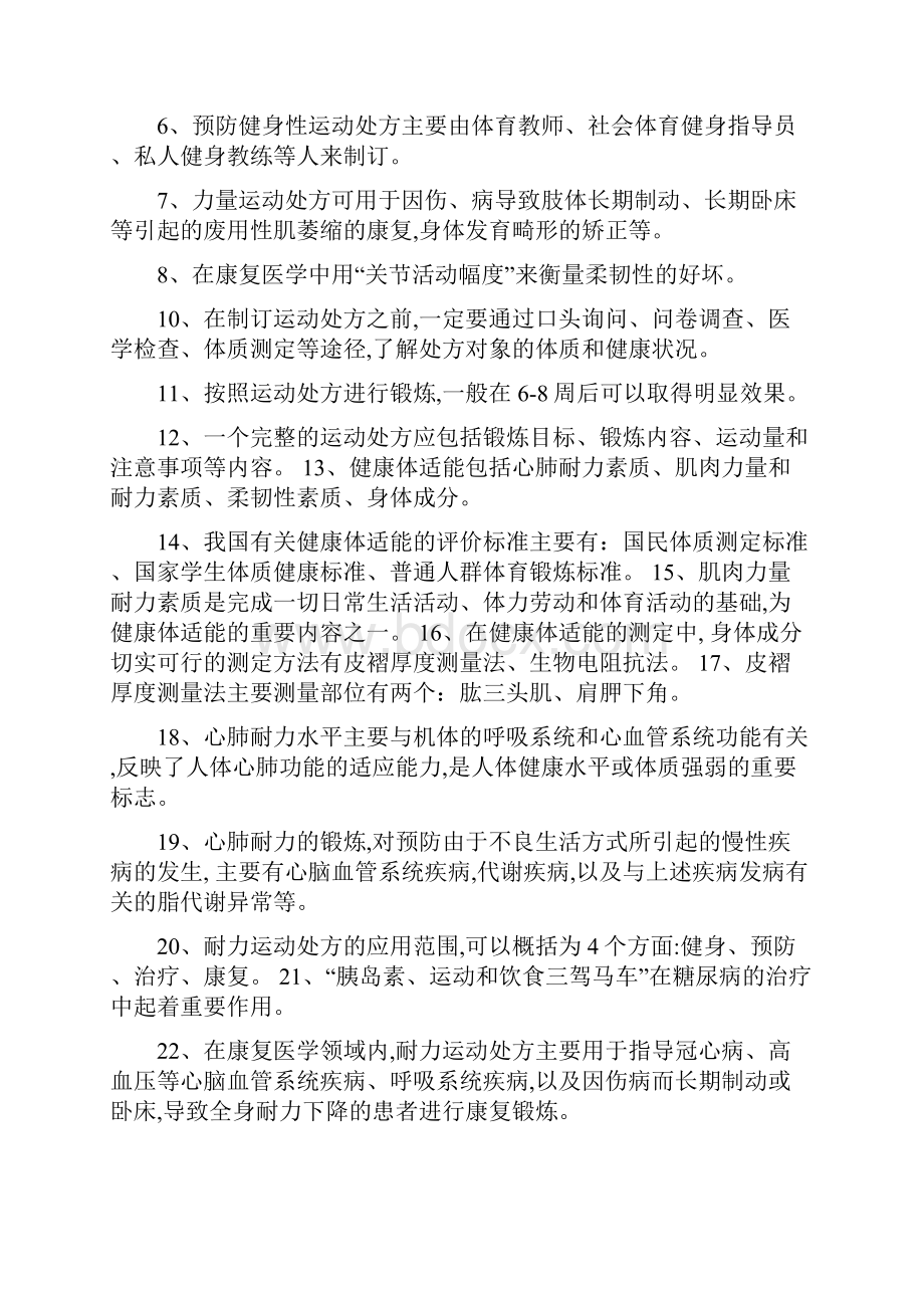 运动处方复习资料.docx_第3页