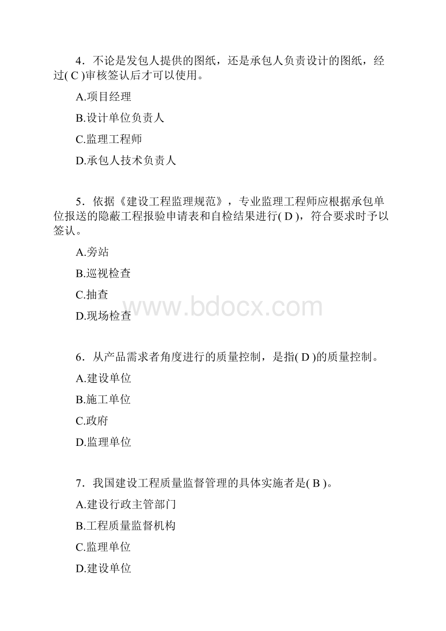 建筑监理工程师考试试题含答案bbt.docx_第2页