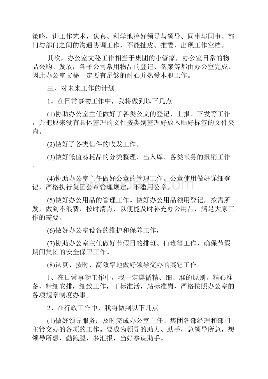 办公室文员实习工作计划.docx_第2页