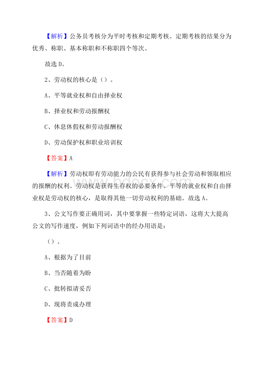 通渭县电网员工招聘《综合能力》试题及答案.docx_第2页