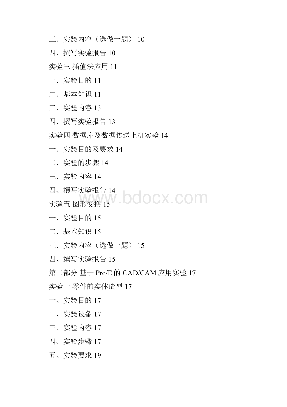 机械CADCAM技术实验指导书.docx_第2页