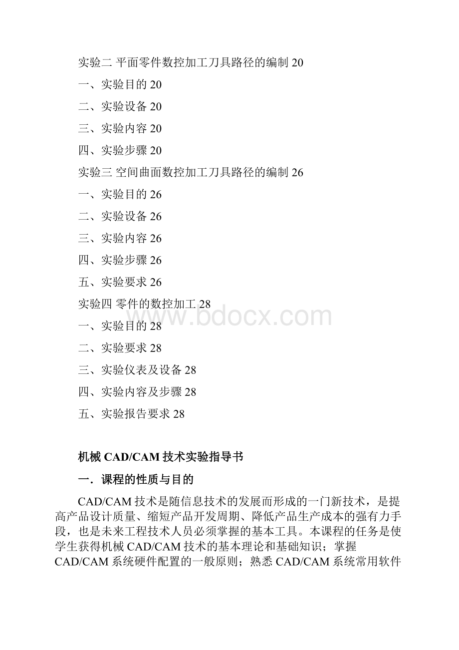 机械CADCAM技术实验指导书.docx_第3页