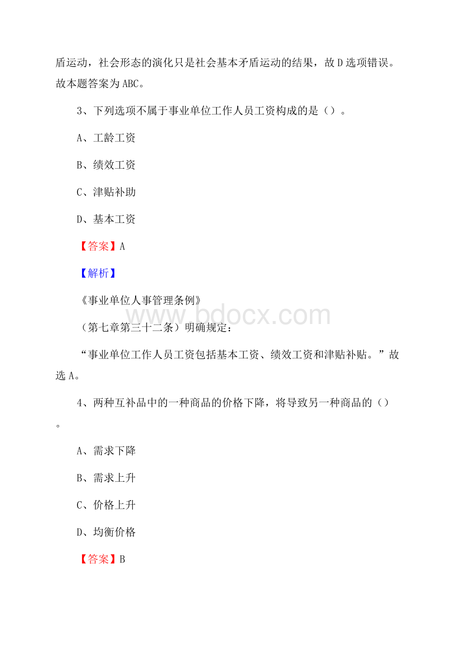 思南县招商银行招聘考试试题及答案.docx_第2页