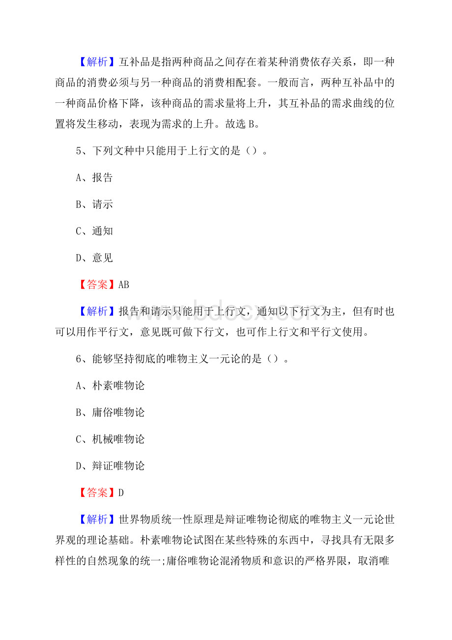 思南县招商银行招聘考试试题及答案.docx_第3页