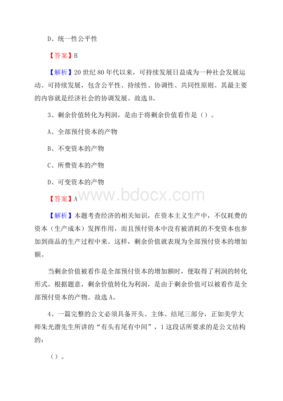 鸠江区工会系统招聘考试及答案.docx_第2页