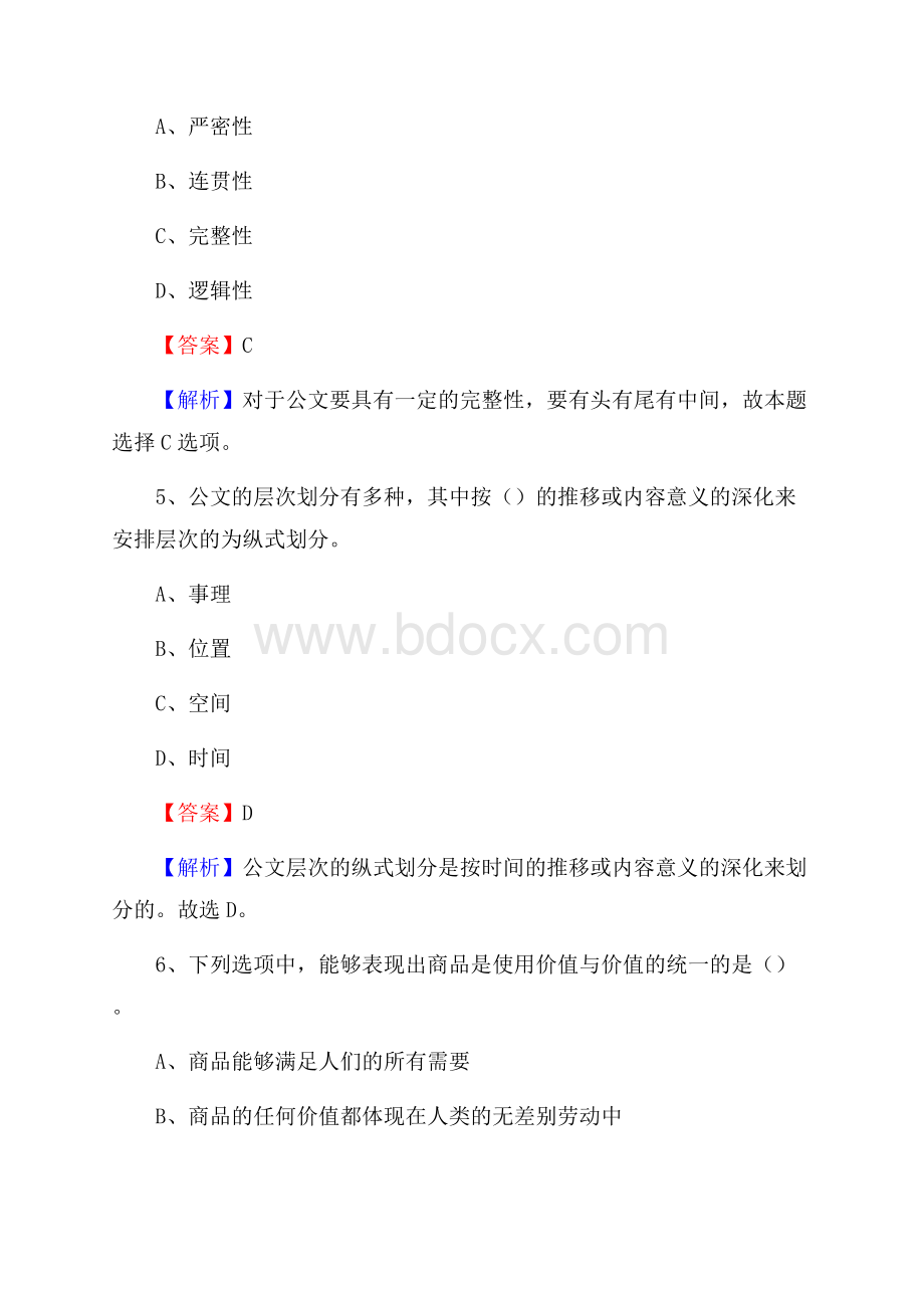 鸠江区工会系统招聘考试及答案.docx_第3页