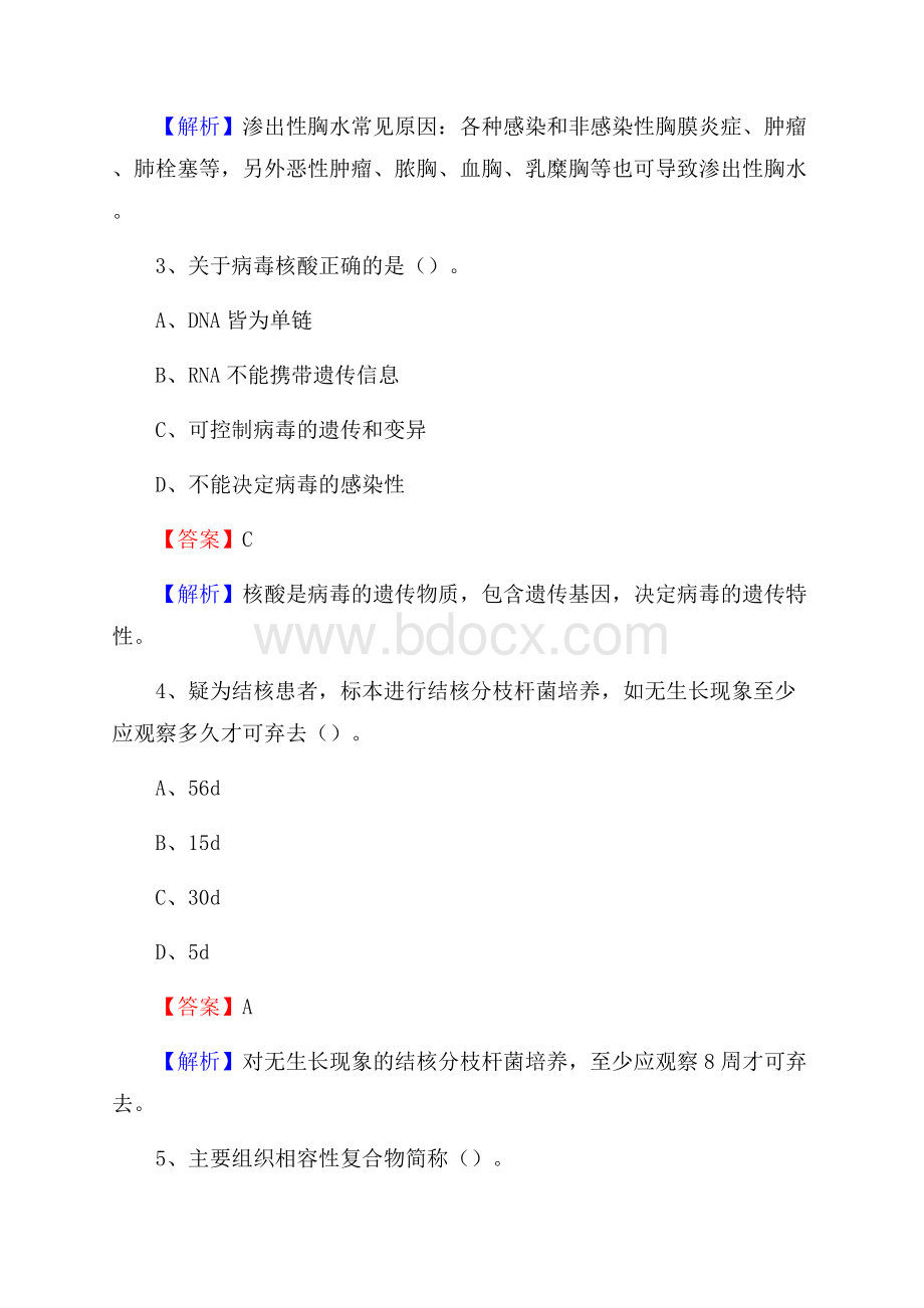 沈后丹东干休所老年病防治医院医药护技人员考试试题及解析.docx_第2页