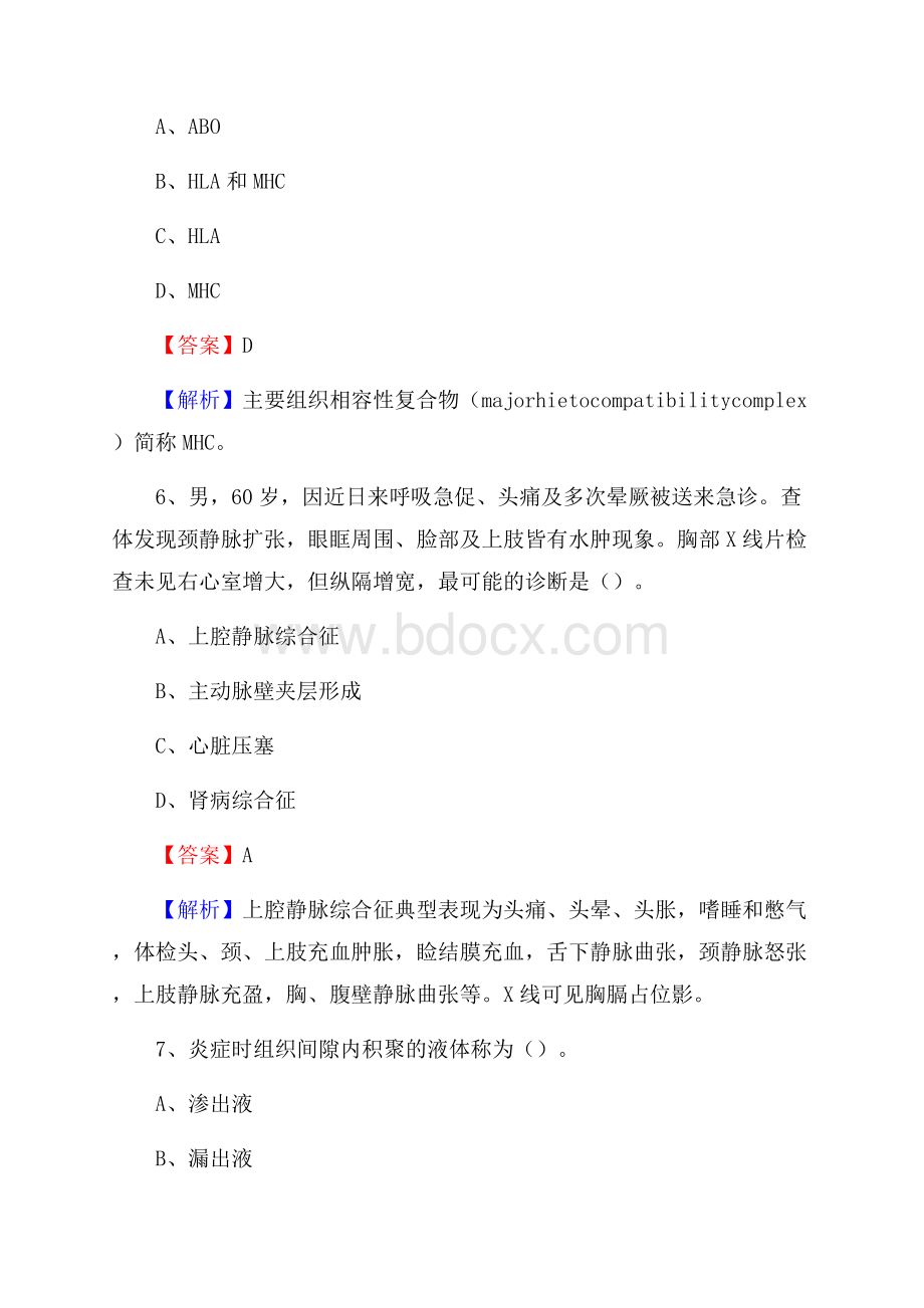 沈后丹东干休所老年病防治医院医药护技人员考试试题及解析.docx_第3页