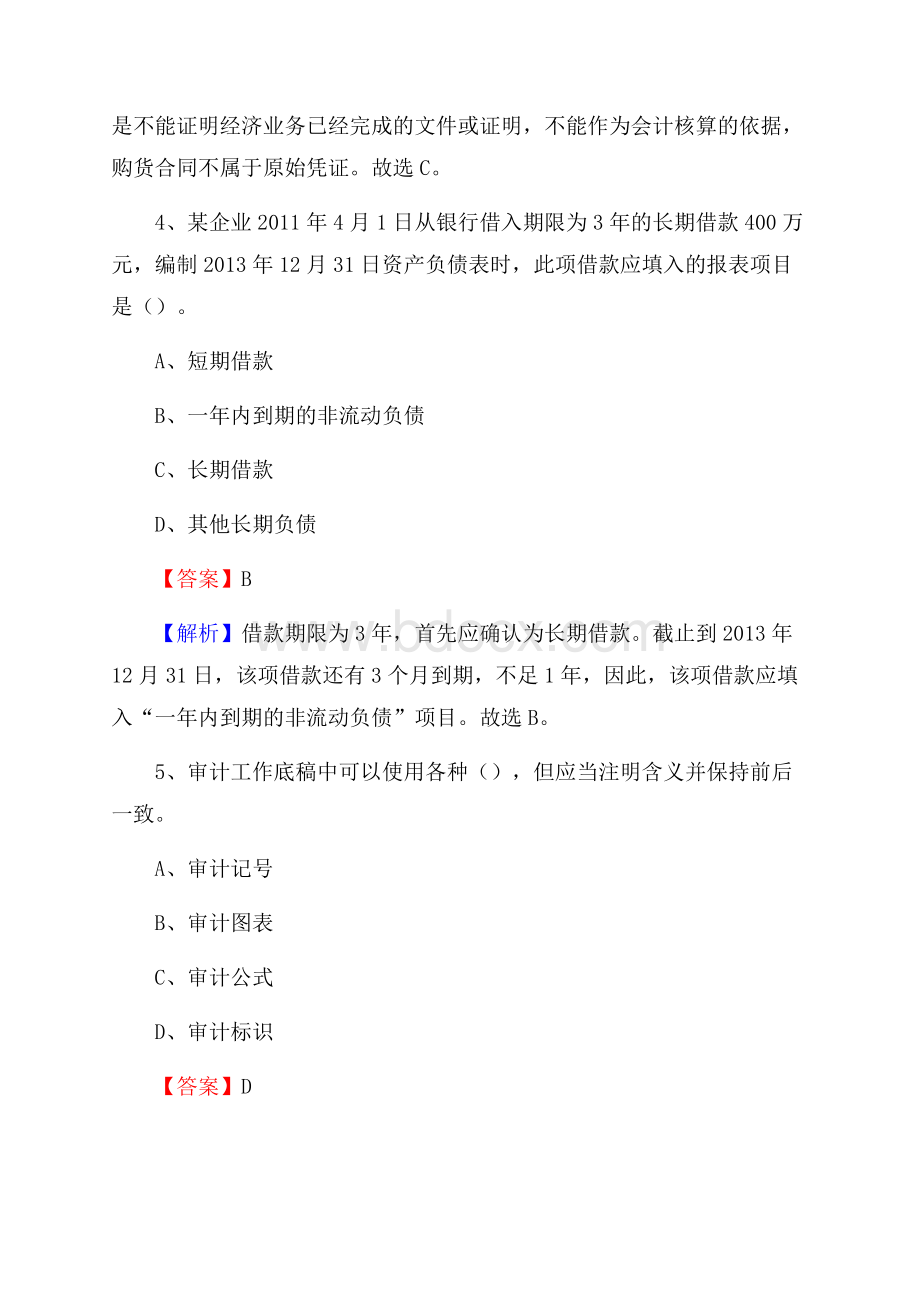 上半年坡头区事业单位招聘《财务会计知识》试题及答案.docx_第3页