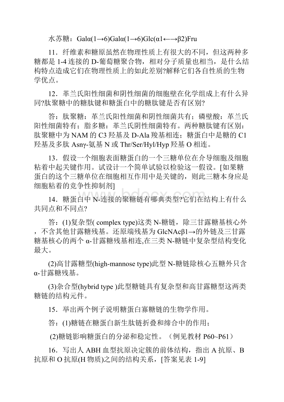 大学生物化学课后习题解答.docx_第3页