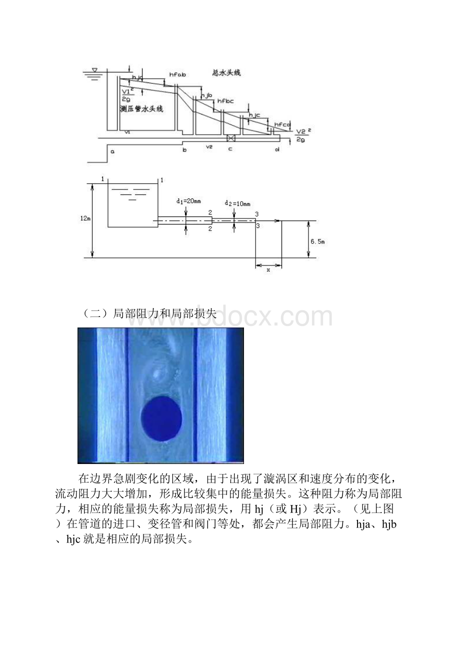 第一章 流体力学基础123.docx_第2页