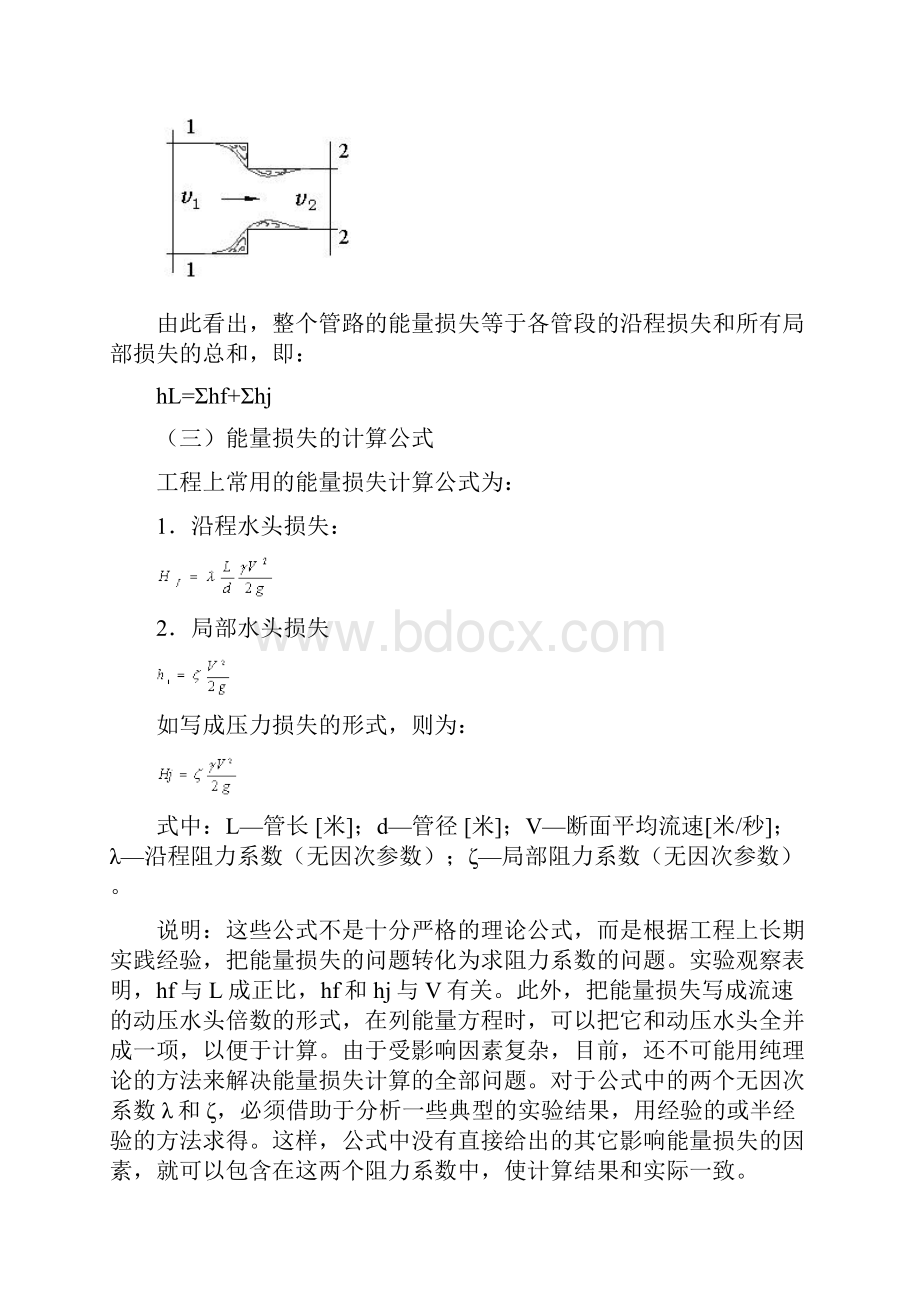 第一章 流体力学基础123.docx_第3页