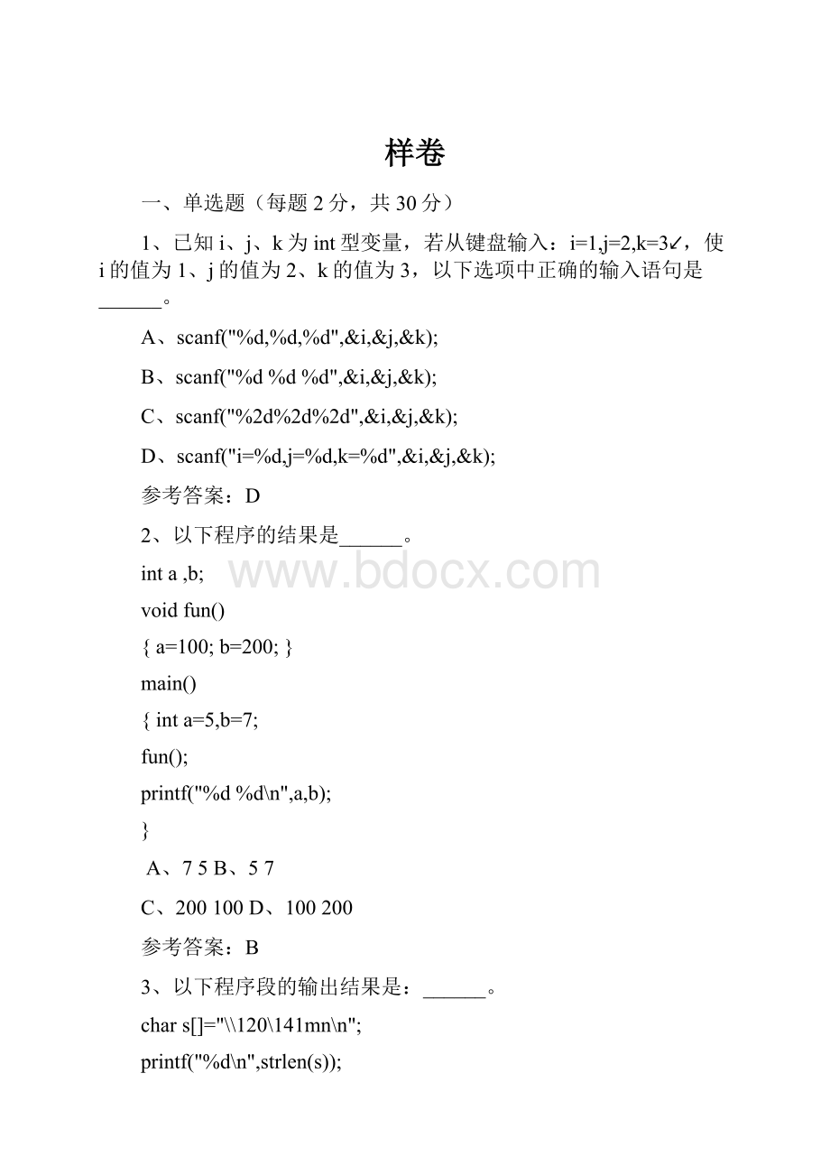 样卷.docx_第1页