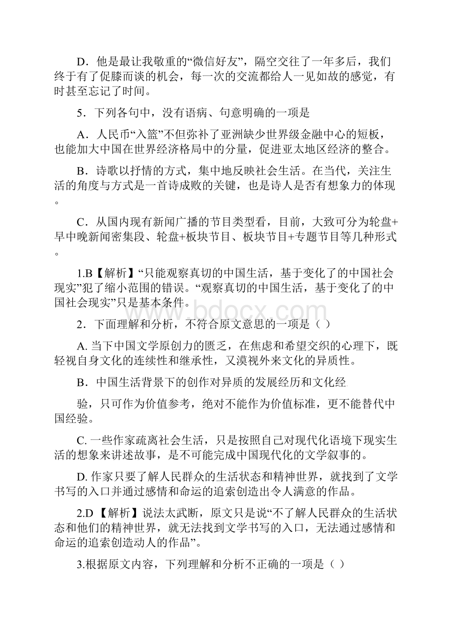 山东省济宁市届高三语文上学期期末阶段性检测试题.docx_第3页